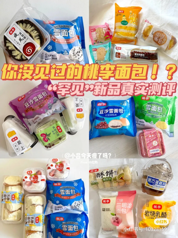 問一句桃李麵包是哪的,能有多少種答案? 問一句桃李麵包是哪的,能有多少種答案?