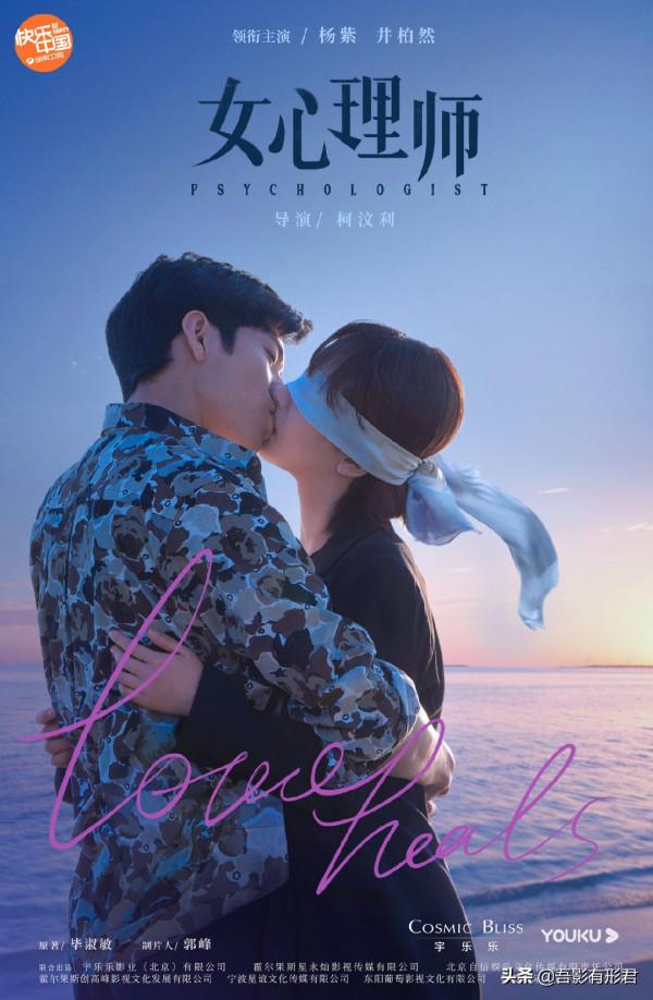 楊紫新劇《女心理師》面對親吻直接吐了，井柏然捏臉超搞笑