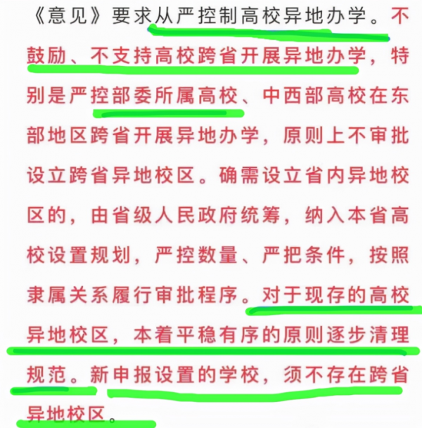 異地校區將面臨被清理，多所名校也包含在其中，大學生坐不住了