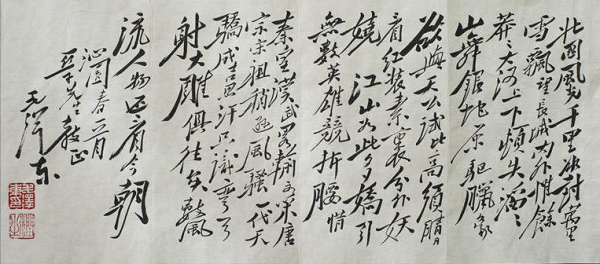 臧克家讀《沁園春·雪》，提出有一字需改，毛主席採納：按你的改