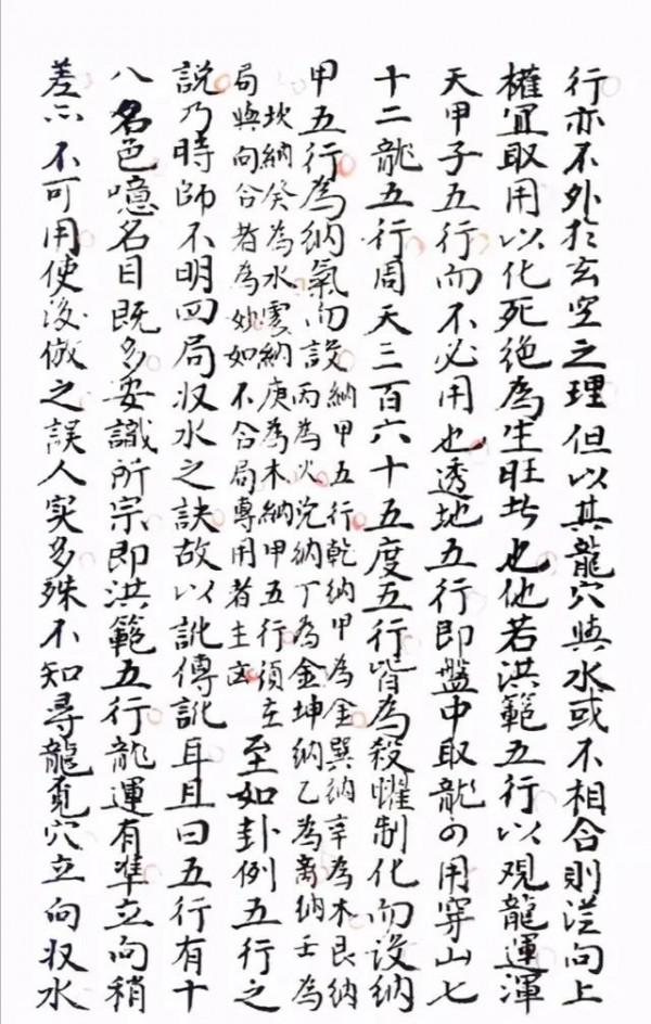 救貧地理秘訣，楊公畢生心血