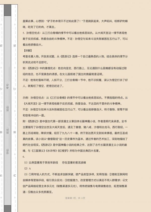 （初中）七年級語文期末模擬試卷，附帶參考答案，給孩子列印練習