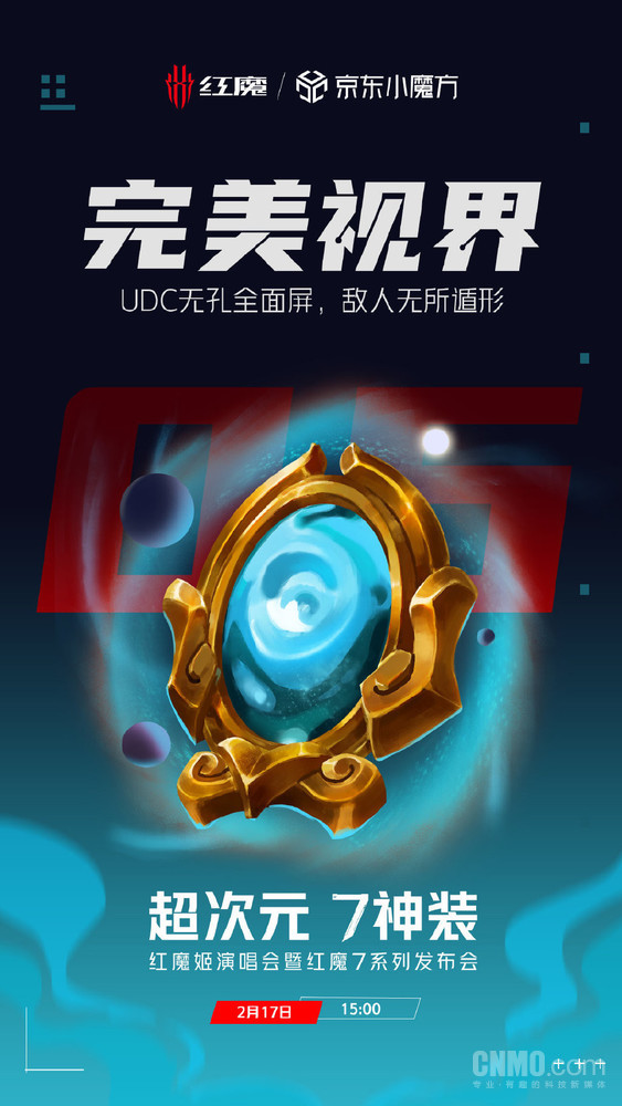 紅魔7遊戲手機再爆猛料：UDC無孔全面屏 畫面無遮擋