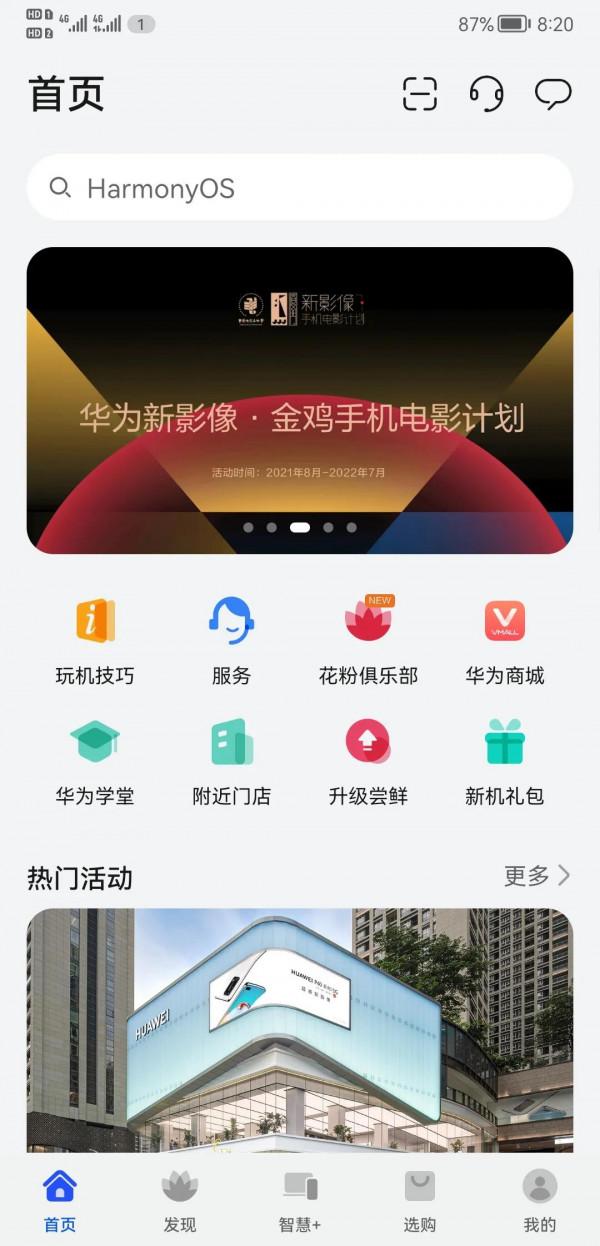 華為安卓系統可以更換鴻蒙系統，想知道怎麼操作的嗎？
