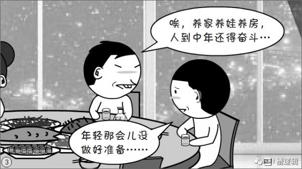 漫畫丨“剛畢業居然買了臺電腦…當初買房該多好！”