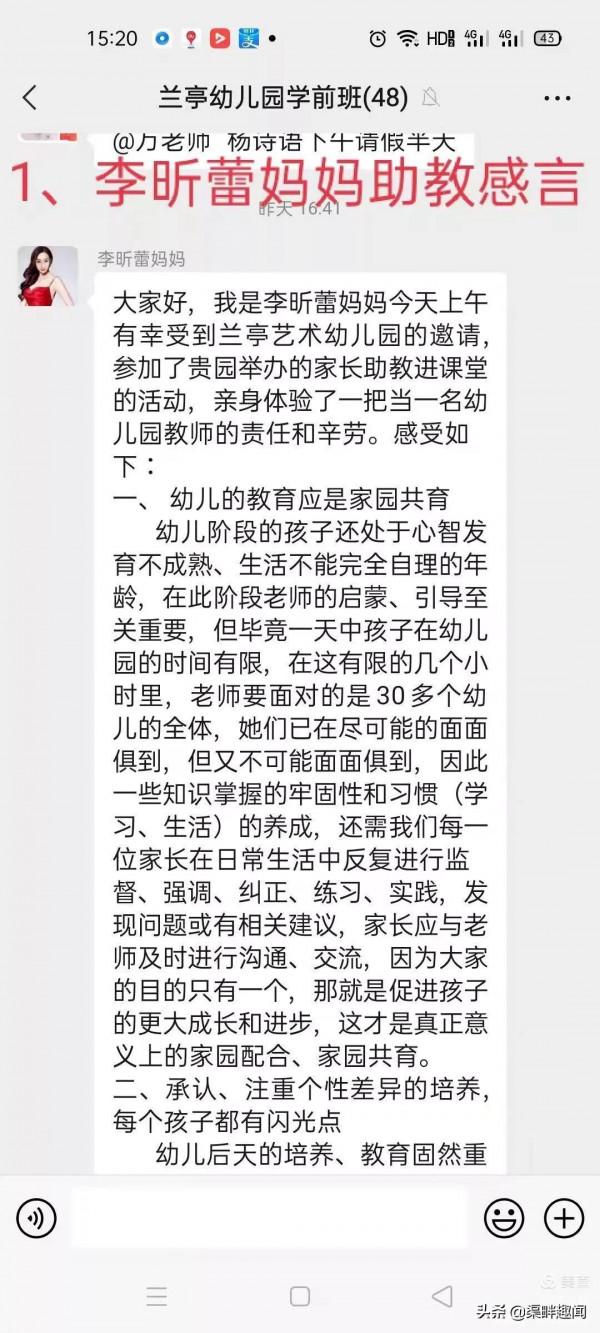 蘭亭幼兒園家長老師授課感言