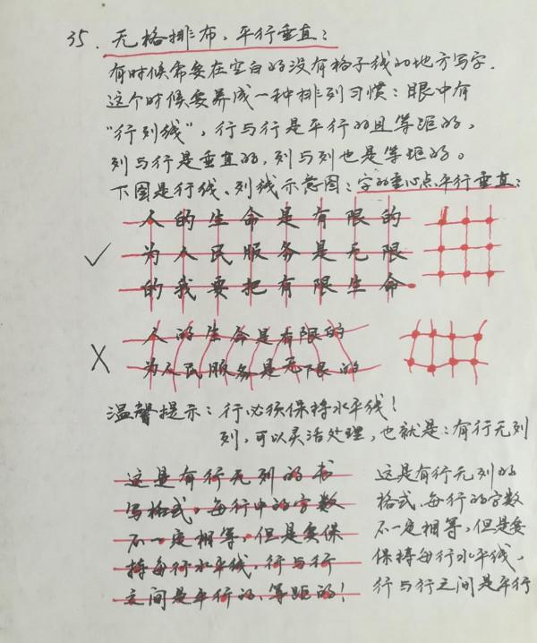 寫字不整齊?用這個妙法,簡單實用,適用於橫線格和空白紙上寫字 寫字不整齊?用這個妙法,簡單實用,適用於橫線格和空白紙上寫字