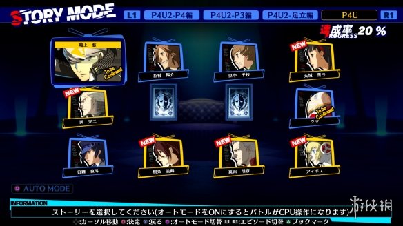 《女神異聞錄4：無敵究極後橋背摔》情報：不只是移植