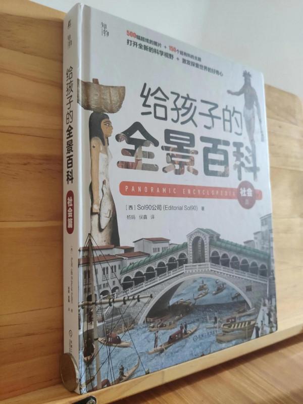 給孩子的全景百科--帶著孩子穿越時空、遊列國 給孩子的全景百科--帶著孩子穿越時空、遊列國
