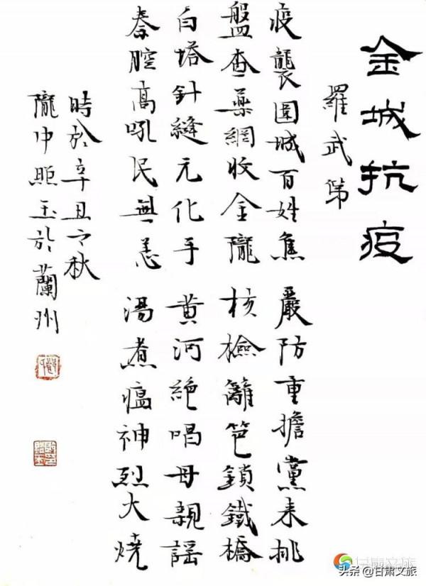 ";眾志成城 抗擊疫情";甘肅省書法家在行動 抗疫創作網路展(十三) ";眾志成城 抗擊疫情";甘肅省書法家在行動 抗疫創作網路展(十三)
