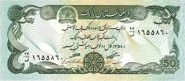 世界紙幣欣賞之阿富汗續篇(1926年以後的紙幣) 世界紙幣欣賞之阿富汗續篇(1926年以後的紙幣)