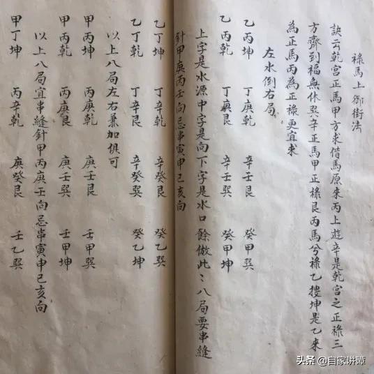 明清時期民間抄本——論各家五行用法 明清時期民間抄本——論各家五行用法