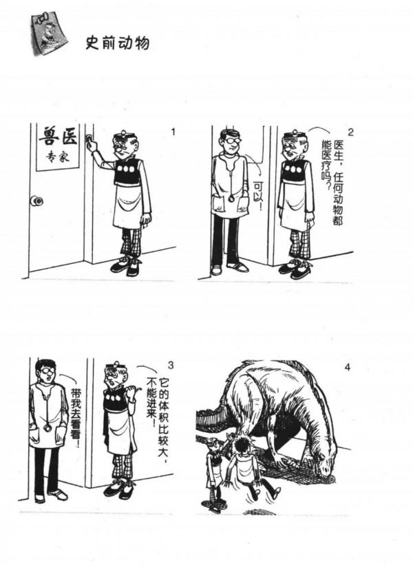 搞笑漫畫：老夫子的日常生活（39）