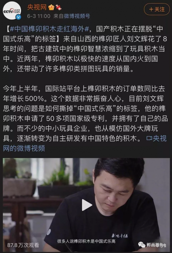 中國真功夫“榫卯積木”國之精粹 中國真功夫“榫卯積木”國之精粹