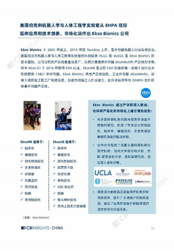 2021年全球外骨骼機器人產業研究報告（67頁完整版），限時下載