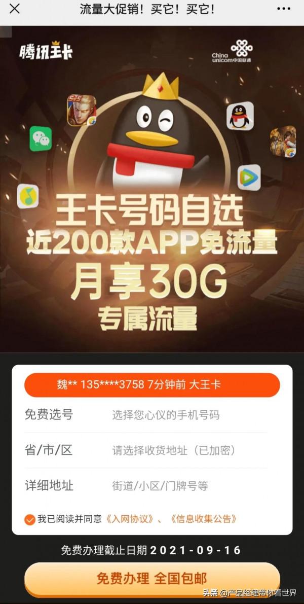 1/1296機率的事情發生在我身上,我被騰訊大王卡耍了 1/1296機率的事情發生在我身上,我被騰訊大王卡耍了