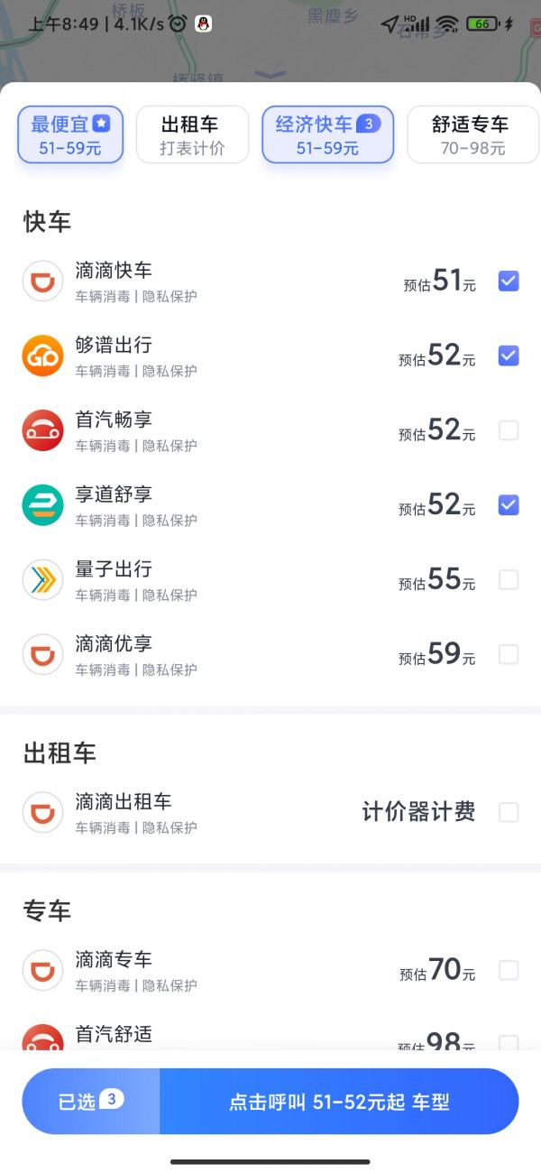 實測：打車用“地圖”好還是用平臺自己的APP好？