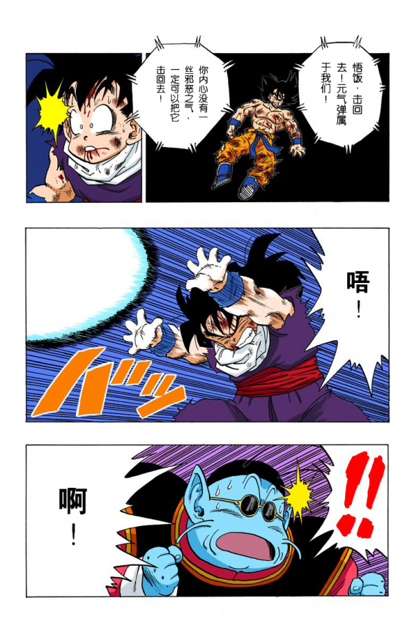 全綵七龍珠第237回——第239回