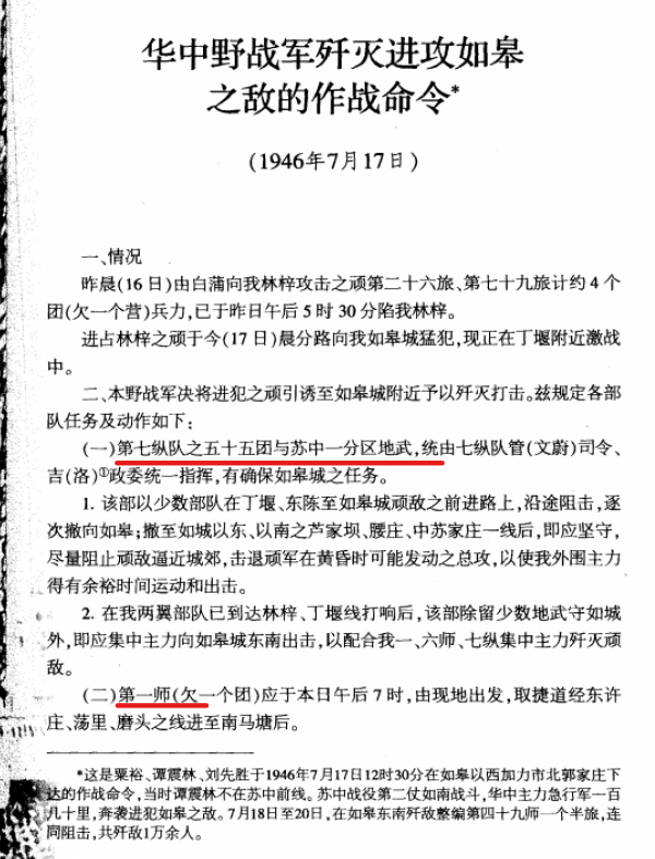 資料貼：蘇中戰役七戰七捷參戰部隊相關情況
