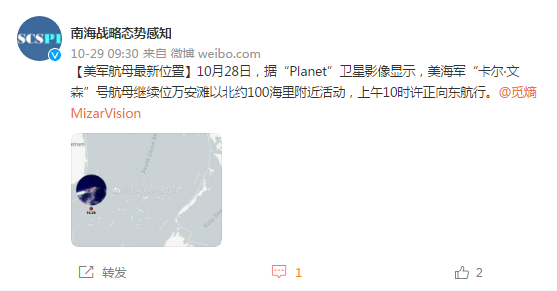 南海戰略態勢感知：美海軍“卡爾·文森”號航母繼續位於萬安灘以北約100海里附近活動