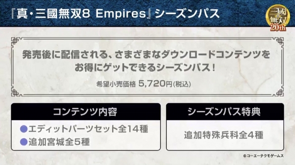 TGS21：《真三國無雙8帝國》新實機演示預約特典公開