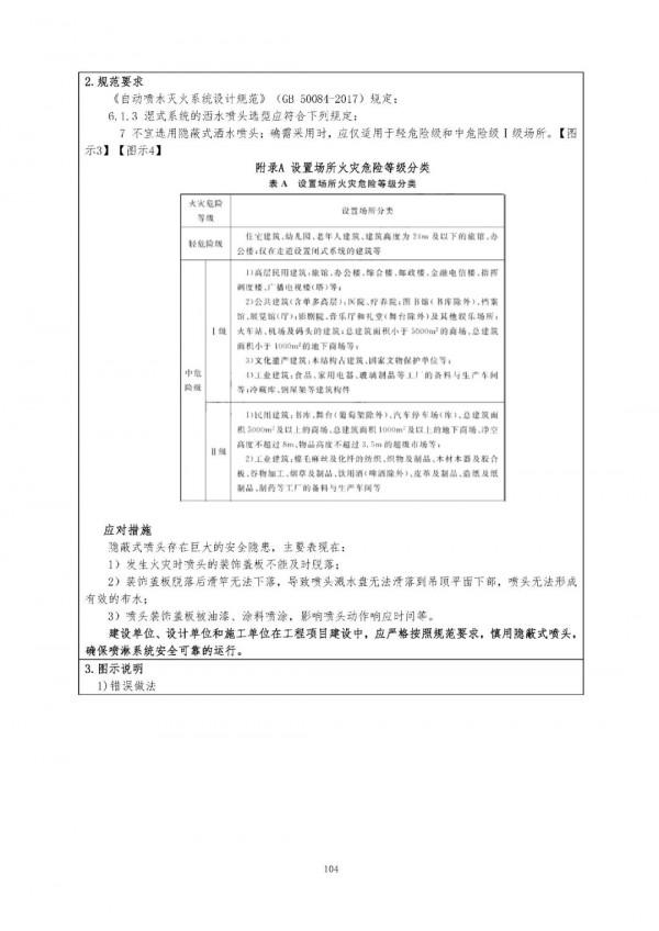 （消防驗收技術指南）2021年建設工程消防驗收技術指南