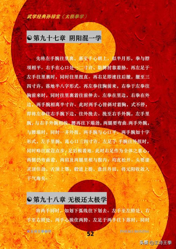 武學經典孫祿堂《太極拳學》圖片版,63幅高畫質圖,喜歡的趕緊收藏 武學經典孫祿堂《太極拳學》圖片版,63幅高畫質圖,喜歡的趕緊收藏