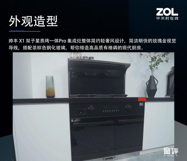 智慧烹飪新體驗 帥豐X1雙子星蒸烤一體Pro整合灶圖評