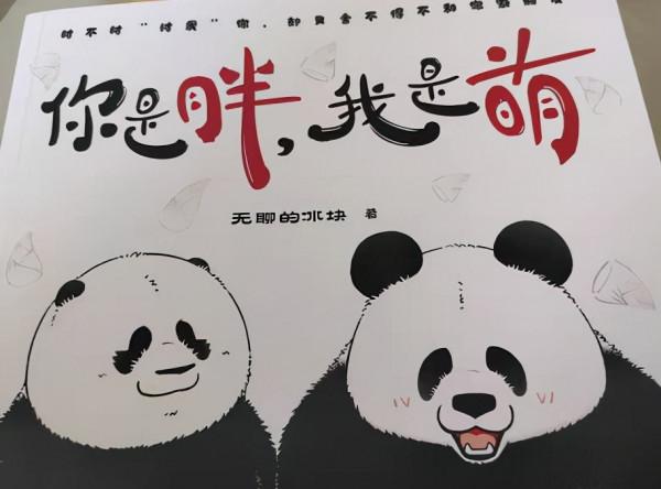 你是胖,我是萌 你是胖,我是萌