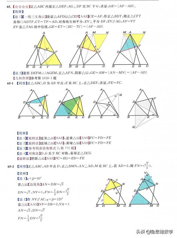 初中幾何神書——幾何資料中的頂流，內容和顏值齊飛
