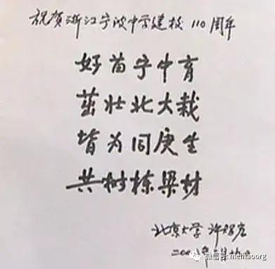 歷史上幾位北大校長的題詞