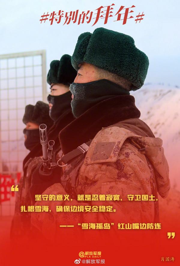 人民子弟兵給全國人民拜年