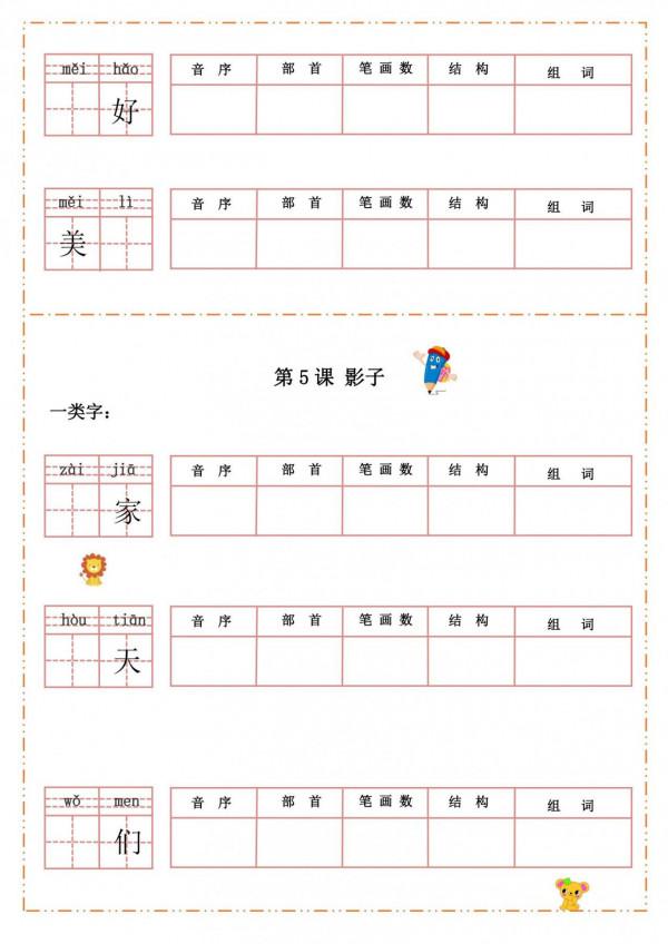一年級語文上冊「默寫大全」，給孩子練習，生字詞全掌握