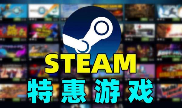 Steam特惠：14萬好評的遊戲，原價800多打骨折，160不到給錢就賣