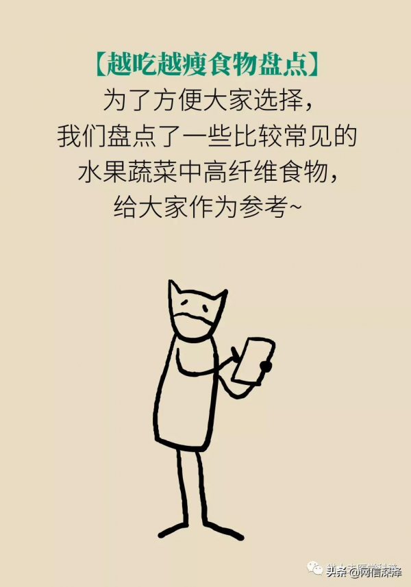 真的有能越吃越瘦的食物？真有！