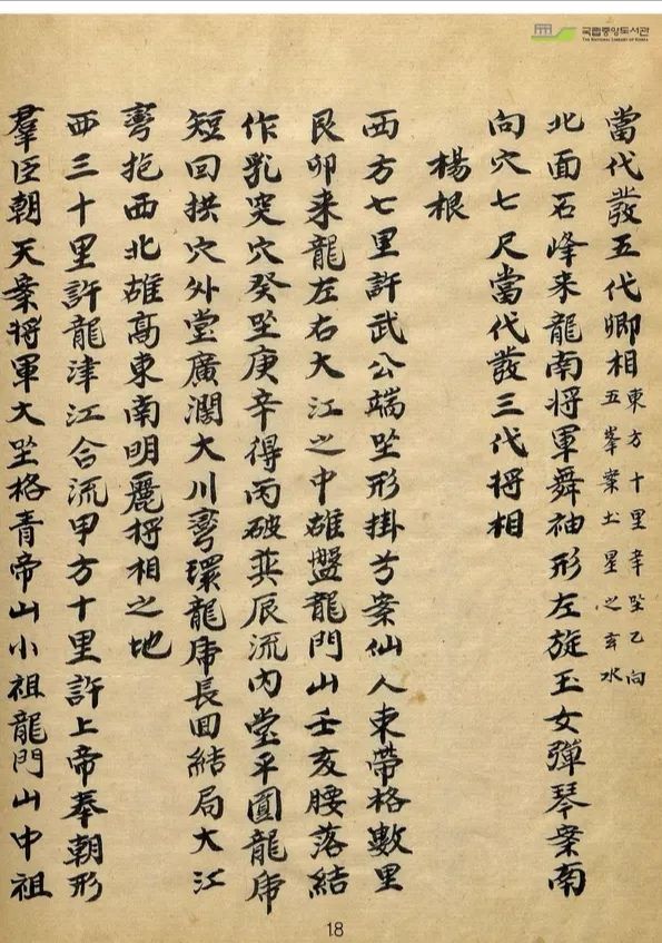 山川寶訣古書