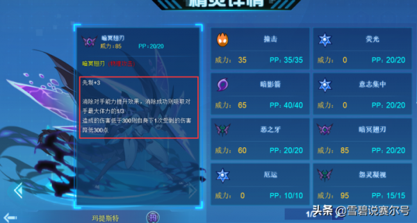 賽爾號:黑螳螂實戰解析!不如鬼蝶,魂印自相矛盾導致壓了強度 賽爾號:黑螳螂實戰解析!不如鬼蝶,魂印自相矛盾導致壓了強度