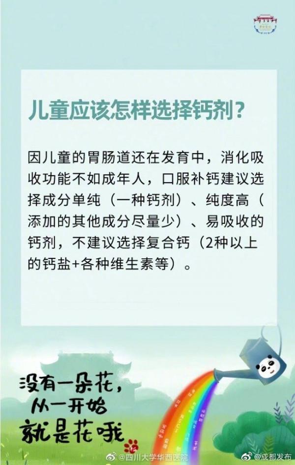 兒童應該怎樣選擇鈣劑？ 服用鈣劑應當注意什麼？