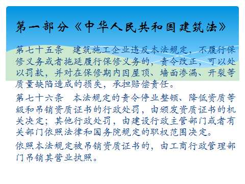 建築專業的好訊息！系統梳理你不知道的建築法課件分享