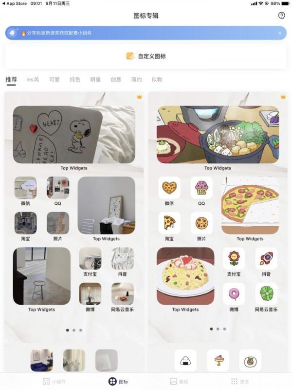 推薦四款超好用的iOS小元件,分分鐘讓你的iOS桌面變得驚豔 推薦四款超好用的iOS小元件,分分鐘讓你的iOS桌面變得驚豔