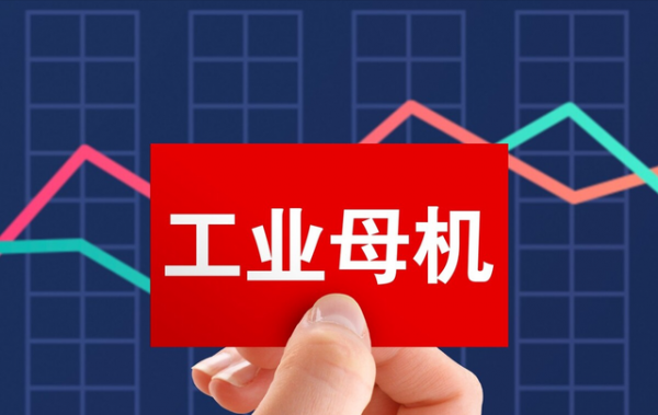 A股：工作母機板塊大突破！6大黑馬股一覽，收藏待爆發