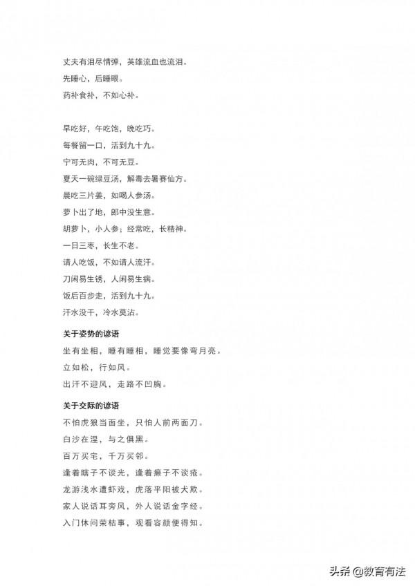 116條諺語彙總,作為作文素材,同學們可以在假期裡摘錄 116條諺語彙總,作為作文素材,同學們可以在假期裡摘錄