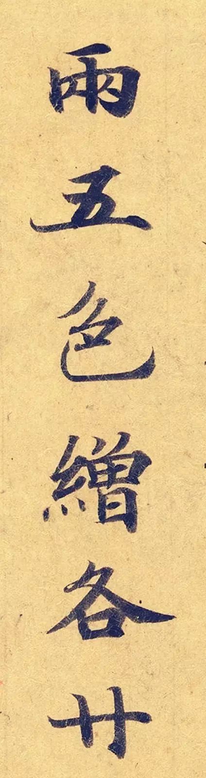 《靈飛經》高畫質大圖版字帖