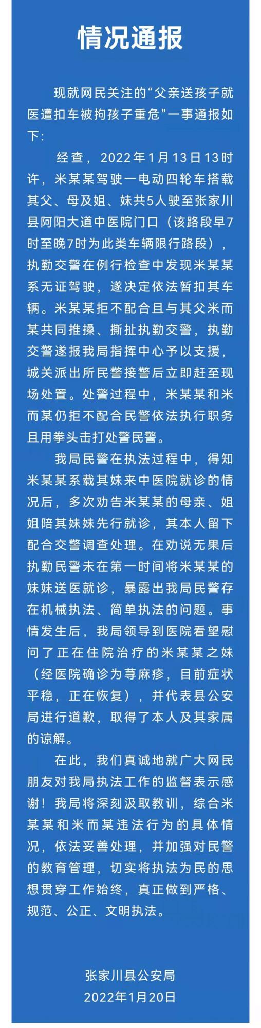 張家川縣公安局關於網民關注“父親送孩子就醫遭扣車被拘孩子重危”一事的情況通報