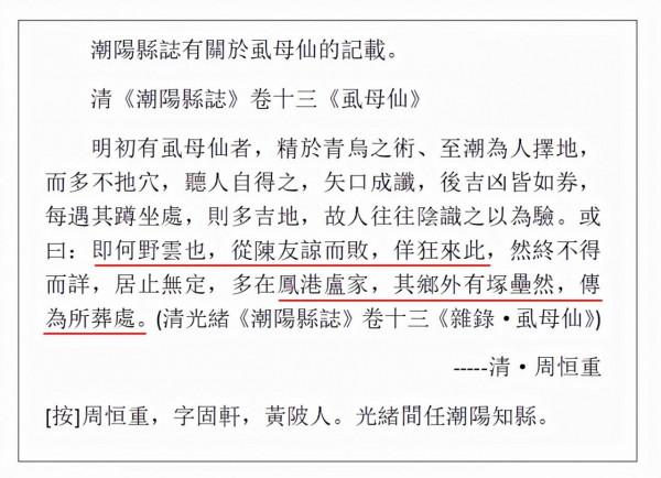 陳友諒軍師蝨母仙何野雲與惠來杭美村的故事&OpenCurlyDoubleQuote;眠牛聽鍾&rdquo;