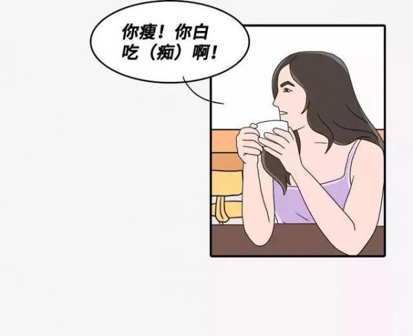 漫畫：有些人總喜歡說別人胖