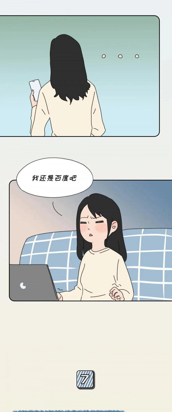 一個人單身很久，是不是很爽？（漫畫）