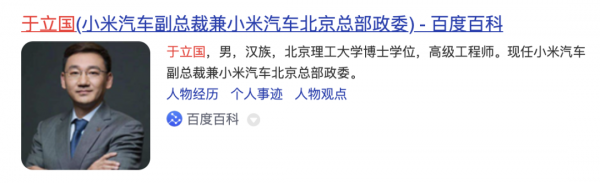 極狐原總裁於立國跳槽小米汽車擔任總部政委