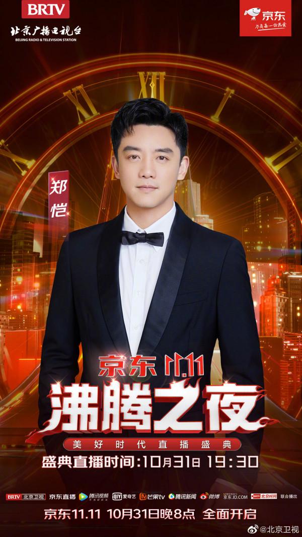 10.31劇:蔡徐坤、周深、李沁、問天錄、沸騰之夜、雙11狂歡夜 10.31劇:蔡徐坤、周深、李沁、問天錄、沸騰之夜、雙11狂歡夜