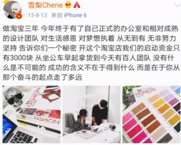 “第一網紅”雪梨的傳奇改命史